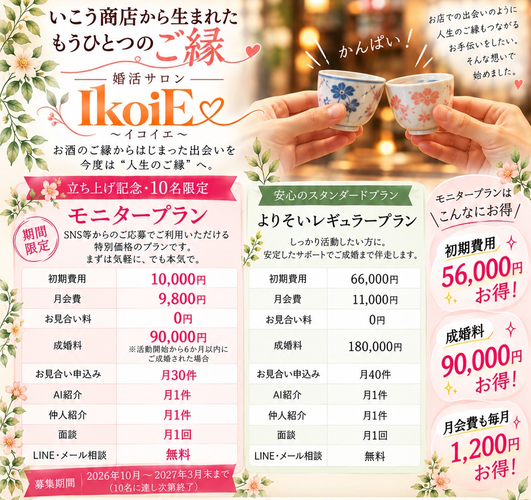 婚活モニター募集してます♪