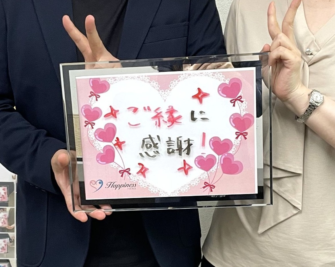 「あの時、勇気を振り絞ってハピネスさんに入会して本当に良かったです！」 女性会員様が入会４ヶ月、交際３ヶ月で素敵な彼とご成婚です💕