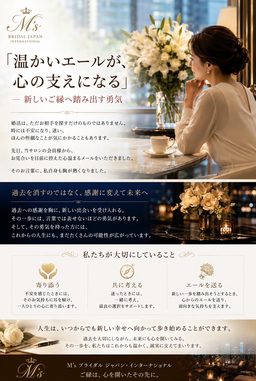 「温かいエールが、心の支えになる」——もう一度、誰かと幸せになりたいと思ったあなたへ