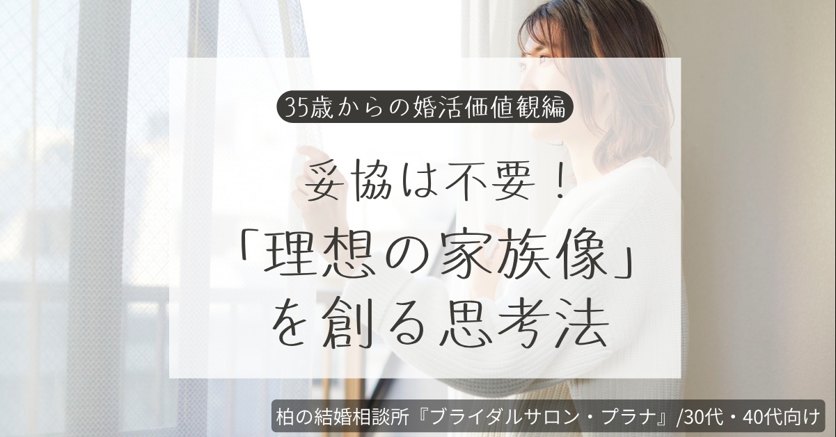 知りたくない？35歳からの婚活で『妥協なし』で選ばれる女性の共通点3選