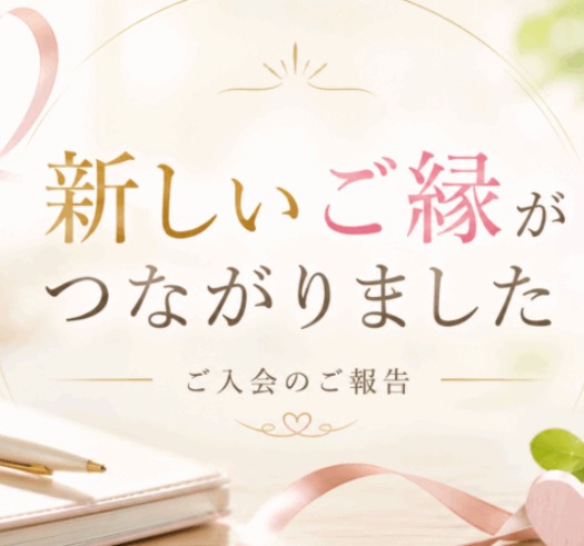 【ご入会報告】20代女性がラトリエで婚活をスタート！