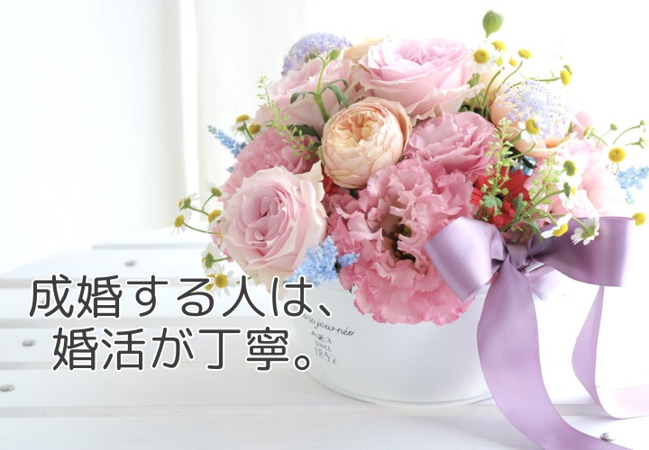 成婚する人には共通点がある！仲人が感じる"ちゃんと婚活している人"の特徴