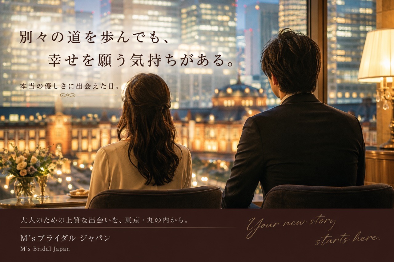 「僕と一緒ではなくても、幸せになってほしい」——別々の人生を歩む二人が、丸の内サロンに教えてくれた本当の優しさ。 長い時間を共に過ごしたからこそ願える、もう一人の幸せ。