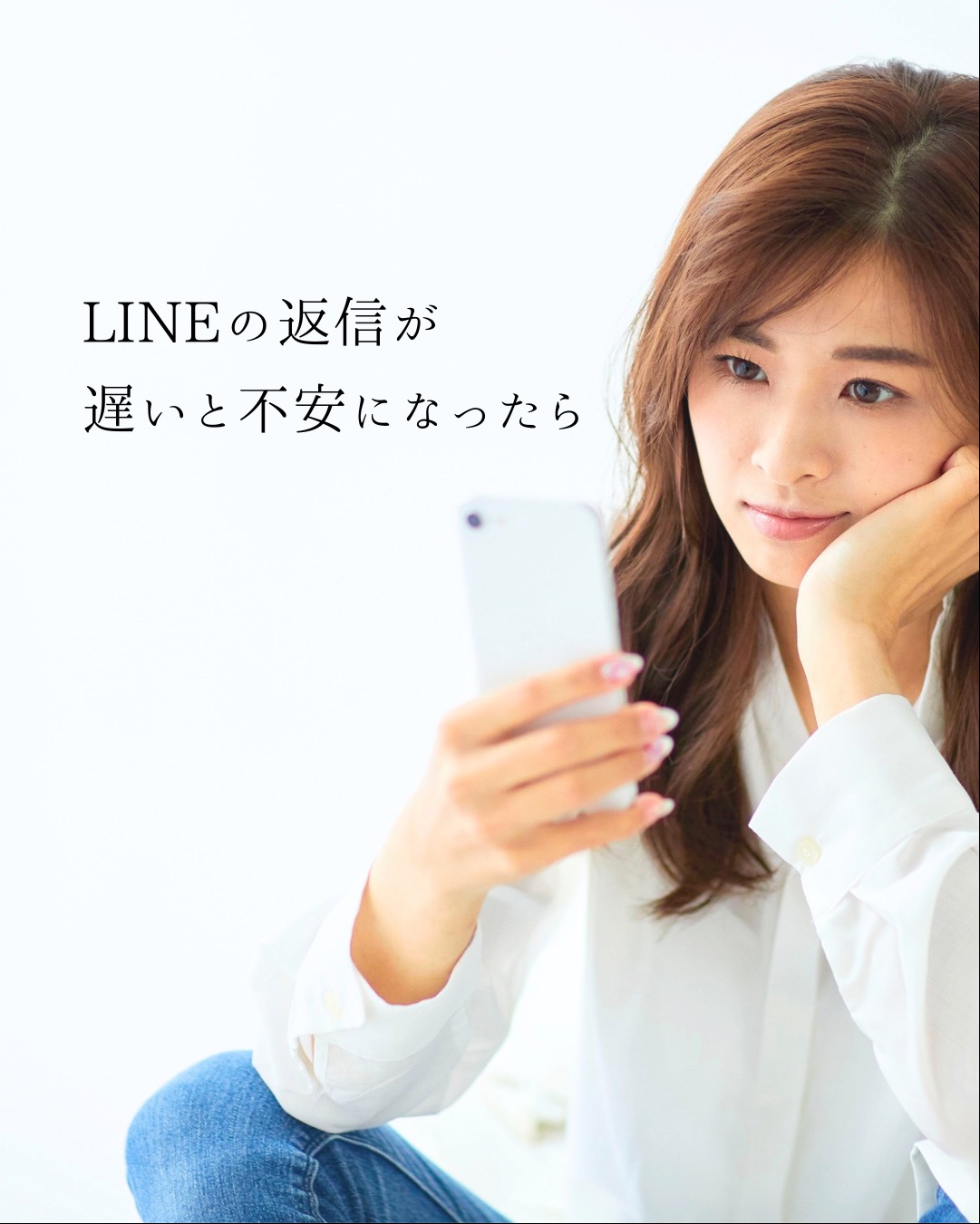 交際中、LINEの返信が遅いと不安になったら