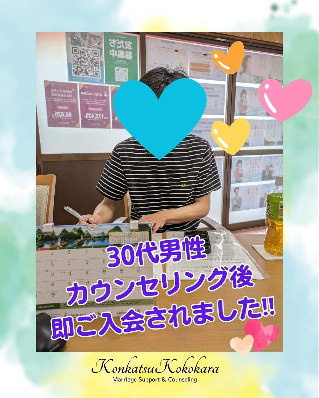 30歳男性、カウンセリングから即ご入会✨